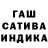 Марихуана SATIVA & INDICA Cheloveck 228